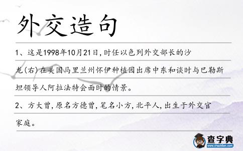 外交造句