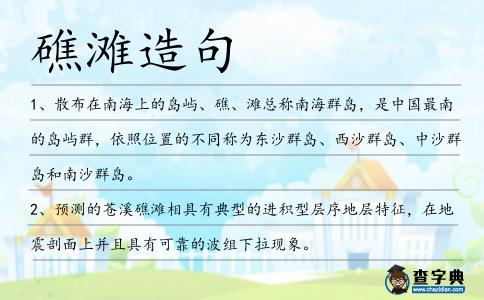 礁灘造句