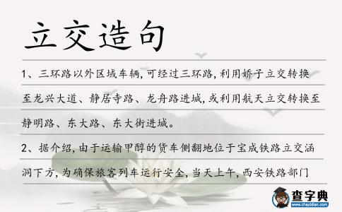 立交造句