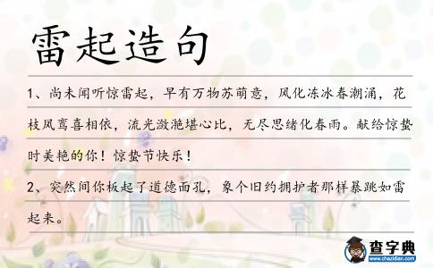 雷起造句