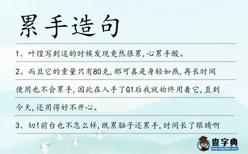 累手造句