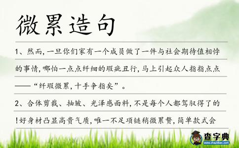 微累造句