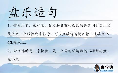 盤樂造句