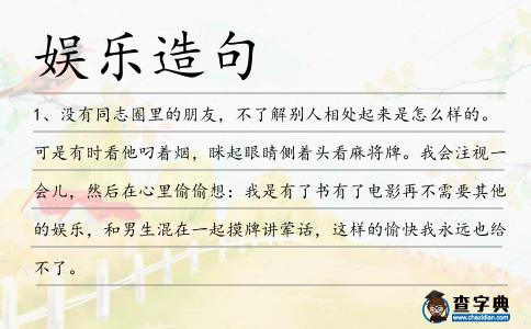 娛樂造句