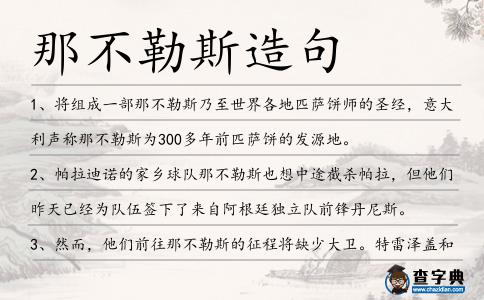 那不勒斯造句