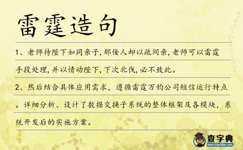 雷霆造句