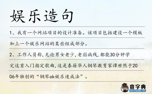 娛樂造句