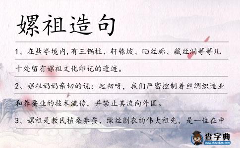 嫘祖造句