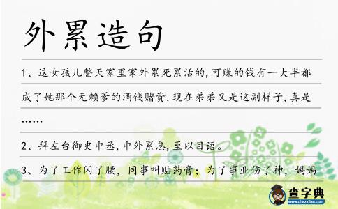 外累造句