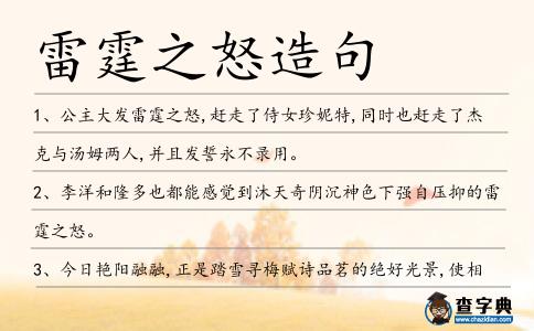 雷霆之怒造句