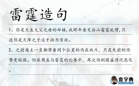 雷霆造句