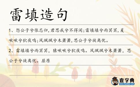 雷填造句