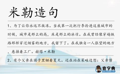 米勒造句
