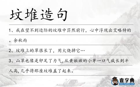 墳堆造句