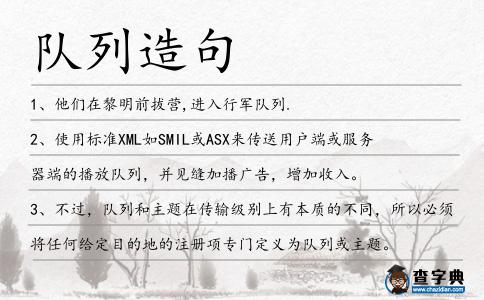 隊(duì)列造句