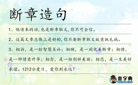 斷章造句