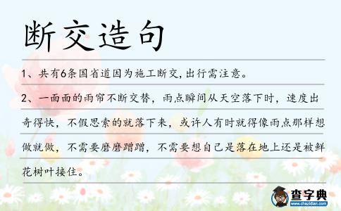 斷交造句