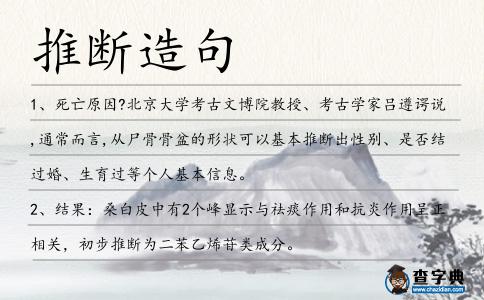 推斷造句