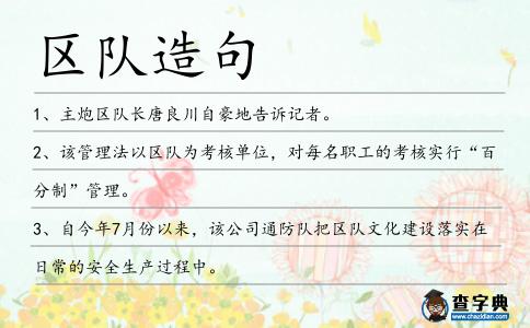 區隊造句