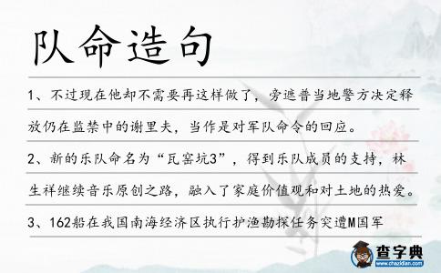 隊(duì)命造句