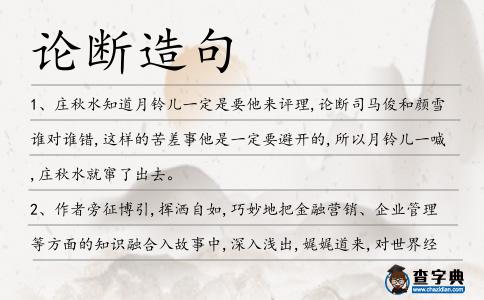 論斷造句