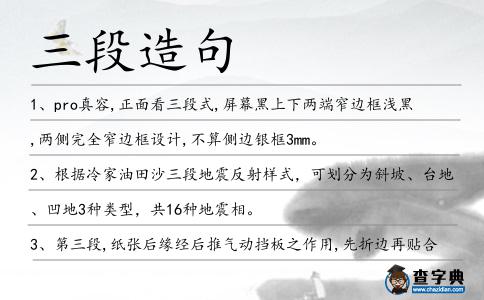 三段造句