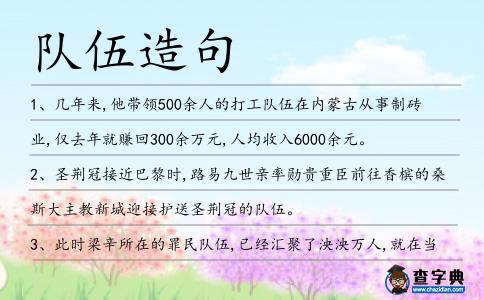 隊(duì)伍造句