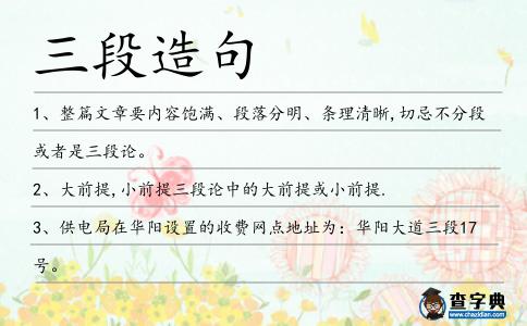三段造句