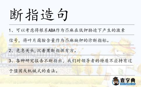 斷指造句