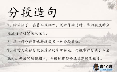 分段造句