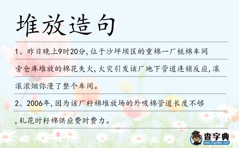 堆放造句