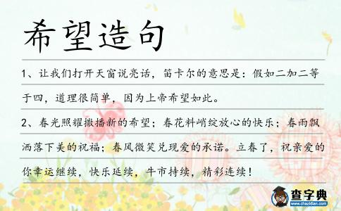 希望造句