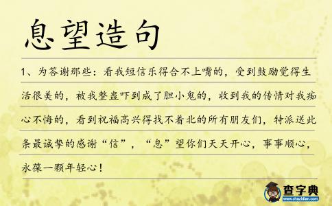 息望造句