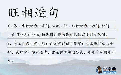 旺相造句