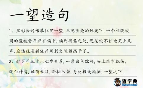 一望造句