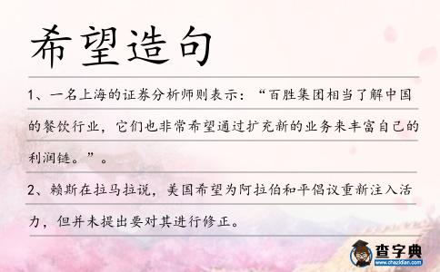 希望造句