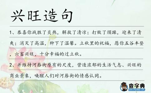 興旺造句