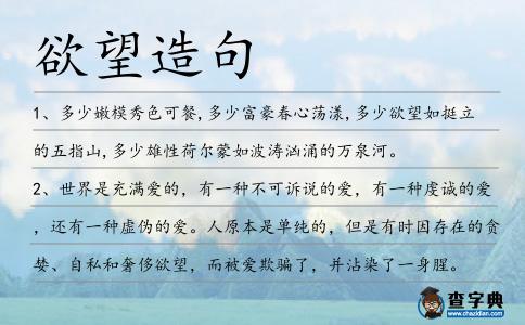 欲望造句