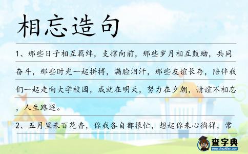 相忘造句