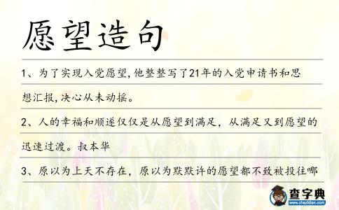 愿望造句