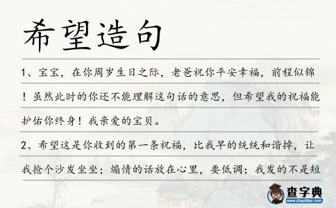 希望造句