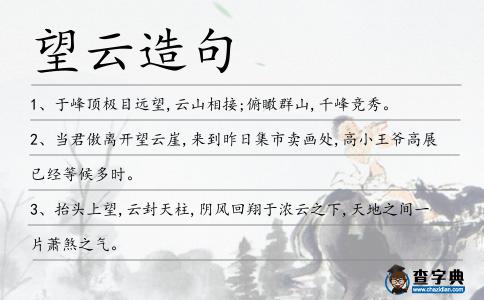 望云造句
