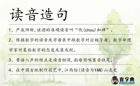 讀音造句
