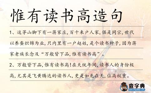 惟有讀書高造句