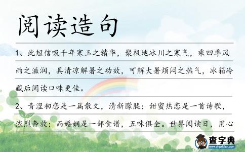 閱讀造句