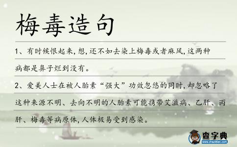 梅毒造句