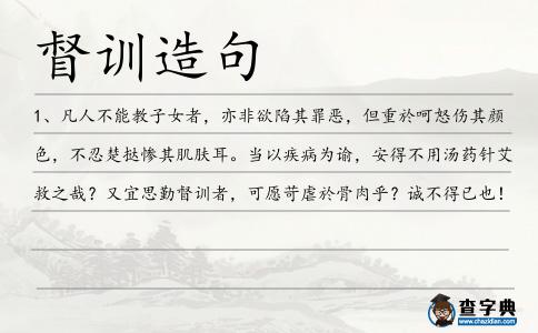 督訓(xùn)造句