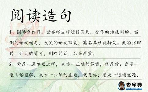 閱讀造句
