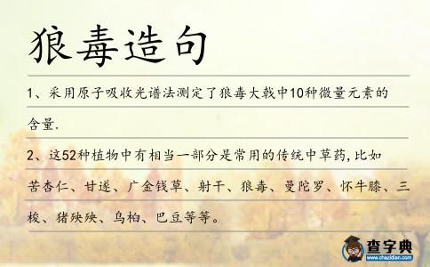 狼毒造句