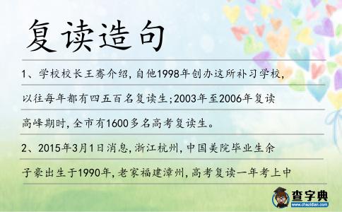 復讀造句